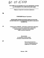 Межхозяйственная кооперация как фактор антикризисного функционирования сельского хозяйства - тема диссертации по экономике, скачайте бесплатно в экономической библиотеке