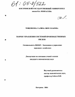 Теория управления системой производственных рисков - тема диссертации по экономике, скачайте бесплатно в экономической библиотеке