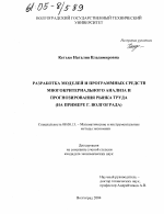 Разработка моделей и программных средств многокритериального анализа и прогнозирования рынка труда - тема диссертации по экономике, скачайте бесплатно в экономической библиотеке