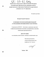 Особенности использования моделей в управлении промышленностью региона - тема диссертации по экономике, скачайте бесплатно в экономической библиотеке