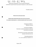 Оценка инвестиционной привлекательности регионов в условиях активизации их внешнеэкономической деятельности - тема диссертации по экономике, скачайте бесплатно в экономической библиотеке