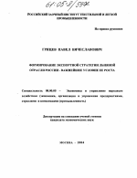 Формирование экспортной стратегии льняной отрасли России - важнейшее условие ее роста - тема диссертации по экономике, скачайте бесплатно в экономической библиотеке