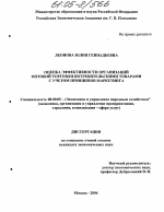 Оценка эффективности организаций оптовой торговли потребительскими товарами с учетом принципов маркетинга - тема диссертации по экономике, скачайте бесплатно в экономической библиотеке