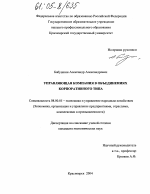 Управляющая компания в объединениях корпоративного типа - тема диссертации по экономике, скачайте бесплатно в экономической библиотеке