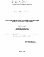 Экономический механизм антикризисного управления муниципальными образованиями - тема диссертации по экономике, скачайте бесплатно в экономической библиотеке