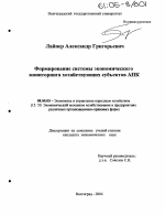 Формирование системы экономического мониторинга хозяйствующих субъектов АПК - тема диссертации по экономике, скачайте бесплатно в экономической библиотеке