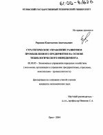 Стратегическое управление развитием промышленного предприятия на основе технологического менеджмента - тема диссертации по экономике, скачайте бесплатно в экономической библиотеке
