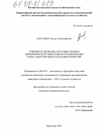 Совершенствование методики оценки экономической эффективности обновления парка энергомашин сельхозпредприятий - тема диссертации по экономике, скачайте бесплатно в экономической библиотеке