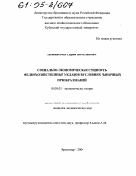 Социально-экономическая сущность мелкохозяйственных укладов в условиях рыночных преобразований - тема диссертации по экономике, скачайте бесплатно в экономической библиотеке