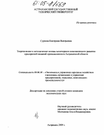Теоретические и методические основы мониторинга экономического развития предприятий пищевой промышленности Астраханской области - тема диссертации по экономике, скачайте бесплатно в экономической библиотеке