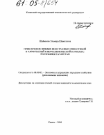 Привлечение прямых иностранных инвестиций в химический и нефтехимический комплекс Республики Татарстан - тема диссертации по экономике, скачайте бесплатно в экономической библиотеке