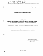 Методика оценки экономической эффективности инвестиций в объекты нетрадиционной электроэнергетики - тема диссертации по экономике, скачайте бесплатно в экономической библиотеке