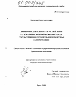 Лизинговая деятельность в российской и региональных экономических системах: государственное регулирование и рыночная саморегуляция - тема диссертации по экономике, скачайте бесплатно в экономической библиотеке