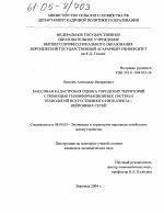 Массовая кадастровая оценка городских территорий с помощью геоинформационных систем и технологий искусственного интеллекта-нейронных сетей - тема диссертации по экономике, скачайте бесплатно в экономической библиотеке