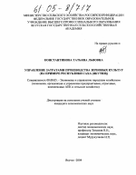 Управление затратами производства зерновых культур - тема диссертации по экономике, скачайте бесплатно в экономической библиотеке