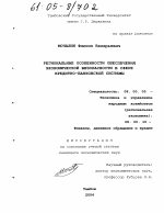 Региональные особенности обеспечения экономической безопасности в сфере кредитно-банковской системы - тема диссертации по экономике, скачайте бесплатно в экономической библиотеке