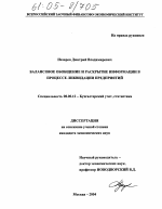 Балансовое обобщение и раскрытие информации в процессе ликвидации предприятий - тема диссертации по экономике, скачайте бесплатно в экономической библиотеке