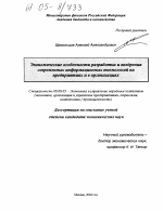 Экономические особенности разработки и внедрения современных информационных технологий на предприятиях и в организациях - тема диссертации по экономике, скачайте бесплатно в экономической библиотеке