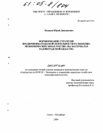 Формирование стратегии предпринимательской деятельности в свободно-экономических зонах России - тема диссертации по экономике, скачайте бесплатно в экономической библиотеке