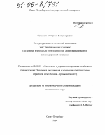 Реструктуризация естественной монополии: учет трансакционных издержек - тема диссертации по экономике, скачайте бесплатно в экономической библиотеке