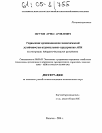 Управление организационно-экономической устойчивостью строительного предприятия - тема диссертации по экономике, скачайте бесплатно в экономической библиотеке