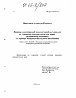 Влияние ненаблюдаемой экономической деятельности на социально-экономическую стагнацию региональной экономики - тема диссертации по экономике, скачайте бесплатно в экономической библиотеке