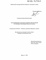 Курсовая работа: Оценка текущего финансового состояния ООО 