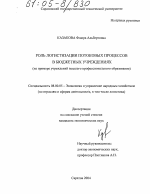 Роль логистизации потоковых процессов в бюджетных учреждениях - тема диссертации по экономике, скачайте бесплатно в экономической библиотеке