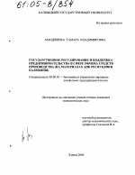 Государственное регулирование и поддержка предпринимательства в сфере обмена средств производства - тема диссертации по экономике, скачайте бесплатно в экономической библиотеке