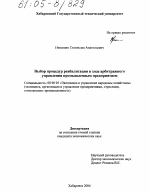 Выбор процедур реабилитации в ходе арбитражного управления промышленным предприятием - тема диссертации по экономике, скачайте бесплатно в экономической библиотеке