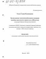 Организационно-экономический механизм поддержки подсобных производств и промыслов в АПК региона - тема диссертации по экономике, скачайте бесплатно в экономической библиотеке