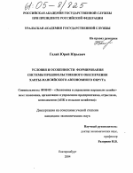 Условия и особенности формирования системы продовольственного обеспечения Ханты-Мансийского автономного округа - тема диссертации по экономике, скачайте бесплатно в экономической библиотеке