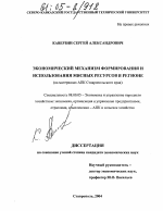 Экономический механизм формирования и использования мясных ресурсов в регионе - тема диссертации по экономике, скачайте бесплатно в экономической библиотеке