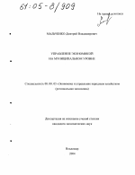 Управление экономикой на муниципальном уровне - тема диссертации по экономике, скачайте бесплатно в экономической библиотеке