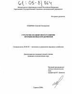 Стратегия холдингового развития промышленных предприятий - тема диссертации по экономике, скачайте бесплатно в экономической библиотеке