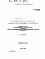 Организационно-экономический механизм самоуправления стоимостью прав участия - тема диссертации по экономике, скачайте бесплатно в экономической библиотеке