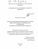 Процессы экономической концентрации на товарных рынках РФ и методы их антимонопольного регулирования - тема диссертации по экономике, скачайте бесплатно в экономической библиотеке