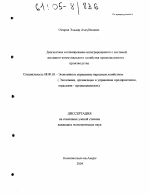 Диагностика и планирование интегрированного с системой жилищно-коммунального хозяйства промышленного производства - тема диссертации по экономике, скачайте бесплатно в экономической библиотеке
