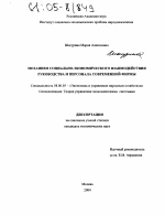 Механизм социально-экономического взаимодействия руководства и персонала современной фирмы - тема диссертации по экономике, скачайте бесплатно в экономической библиотеке
