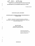 Формирование и развитие системы самоменеджмента в туриндустрии - тема диссертации по экономике, скачайте бесплатно в экономической библиотеке