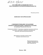 Совершенствование управления корпоративными инвестициями в регионе - тема диссертации по экономике, скачайте бесплатно в экономической библиотеке