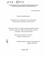 Формирование структур управления в сельскохозяйственных производственных кооперативах: теория и практика - тема диссертации по экономике, скачайте бесплатно в экономической библиотеке