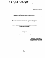 Организационно-экономический механизм развития предпринимательства - тема диссертации по экономике, скачайте бесплатно в экономической библиотеке