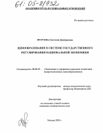 Ценообразование в системе государственного регулирования национальной экономики - тема диссертации по экономике, скачайте бесплатно в экономической библиотеке