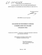 Управление перспективным развитием муниципальных образований городского типа - тема диссертации по экономике, скачайте бесплатно в экономической библиотеке