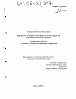 Управление конкурентоспособностью многоотраслевой высокотехнологичной компании - тема диссертации по экономике, скачайте бесплатно в экономической библиотеке