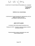 Социальная стандартизация в регулировании качества жизни населения региона - тема диссертации по экономике, скачайте бесплатно в экономической библиотеке