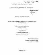 Развитие методов менеджмента на промышленных предприятиях - тема диссертации по экономике, скачайте бесплатно в экономической библиотеке