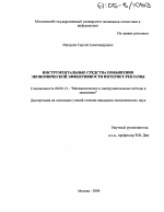 Инструментальные средства повышения экономической эффективности интернет-рекламы - тема диссертации по экономике, скачайте бесплатно в экономической библиотеке