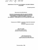 Эколого-экономический механизм и оценка эффективности природоохранных программ современных хозяйствующих субъектов - тема диссертации по экономике, скачайте бесплатно в экономической библиотеке